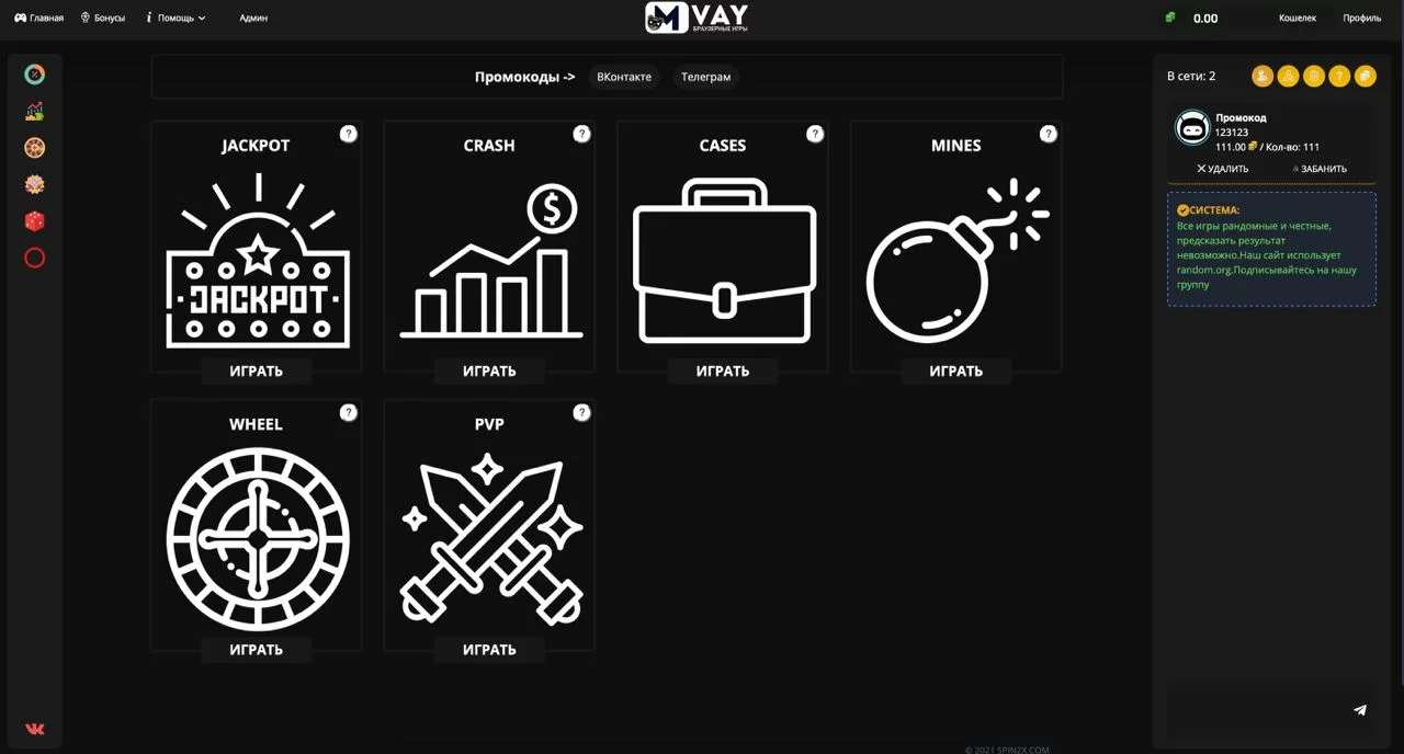 Скрипт рулетки Mvay с 8 режимами игры и новым дизайном