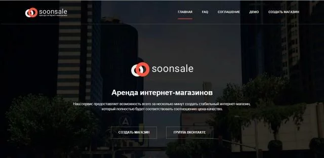 Скрипт аренды магазинов Soonsale