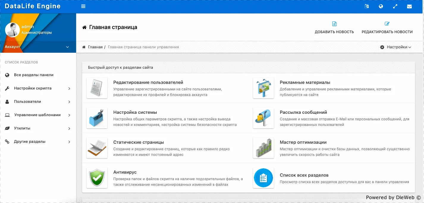 DLE Billing  0.9.5 -Модуль для приема оплаты